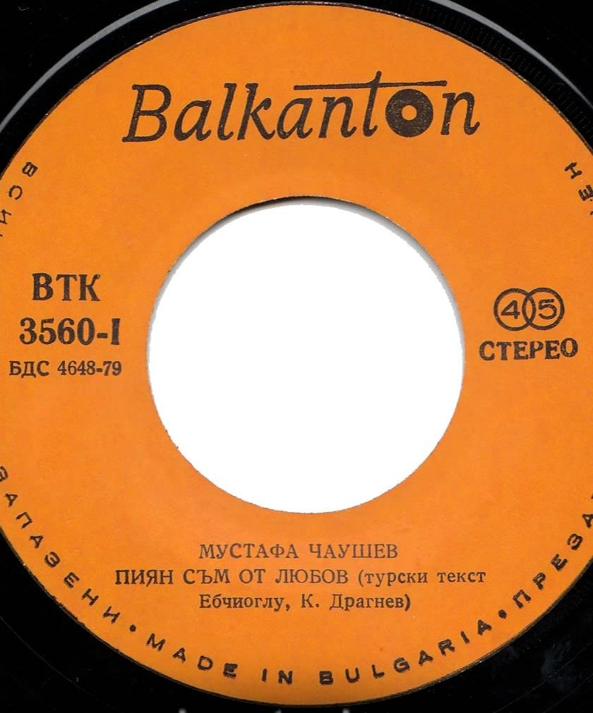 Мустафа ЧАУШЕВ