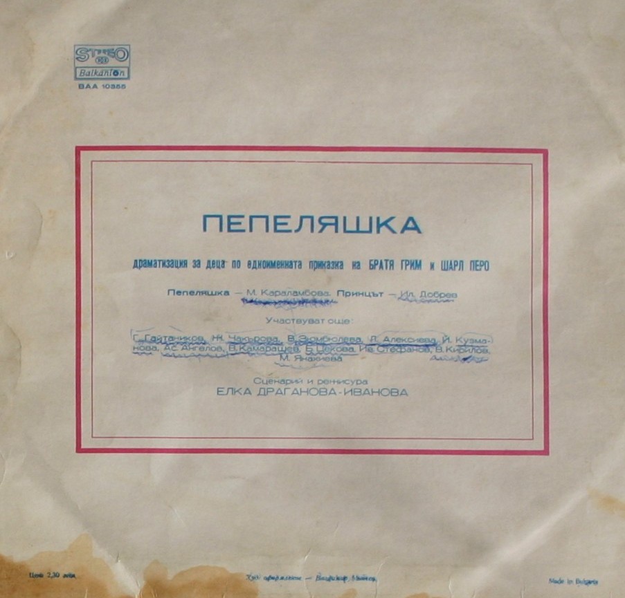 Пепеляшка, драматизация за деца по едноименната приказка на Братя Грим и Шарл Перо