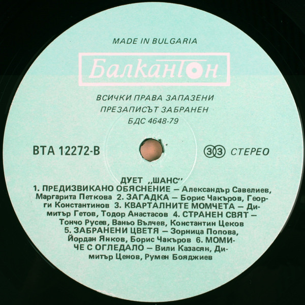 Дует "Шанс"