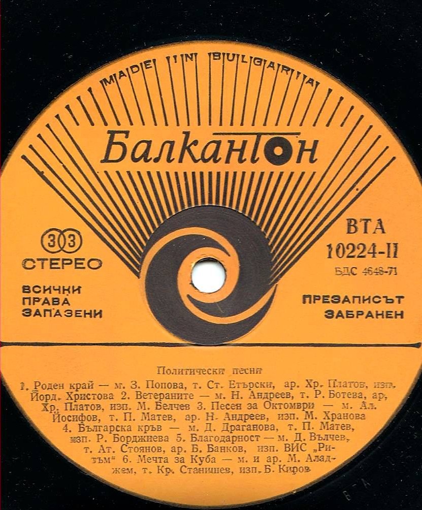Политически песни