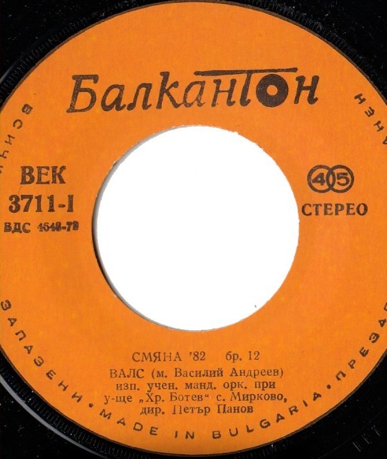 Смяна '82, бр. 12