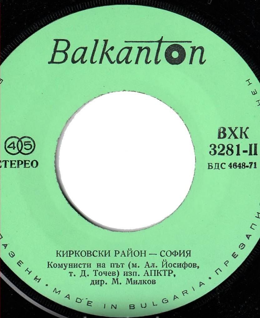 Кирковски район - София. XXV партийна отчетно-изборна конференция