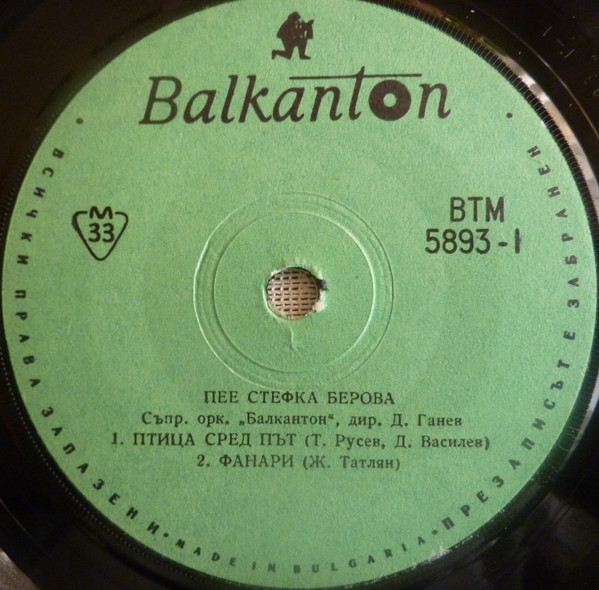 Стефка БЕРОВА