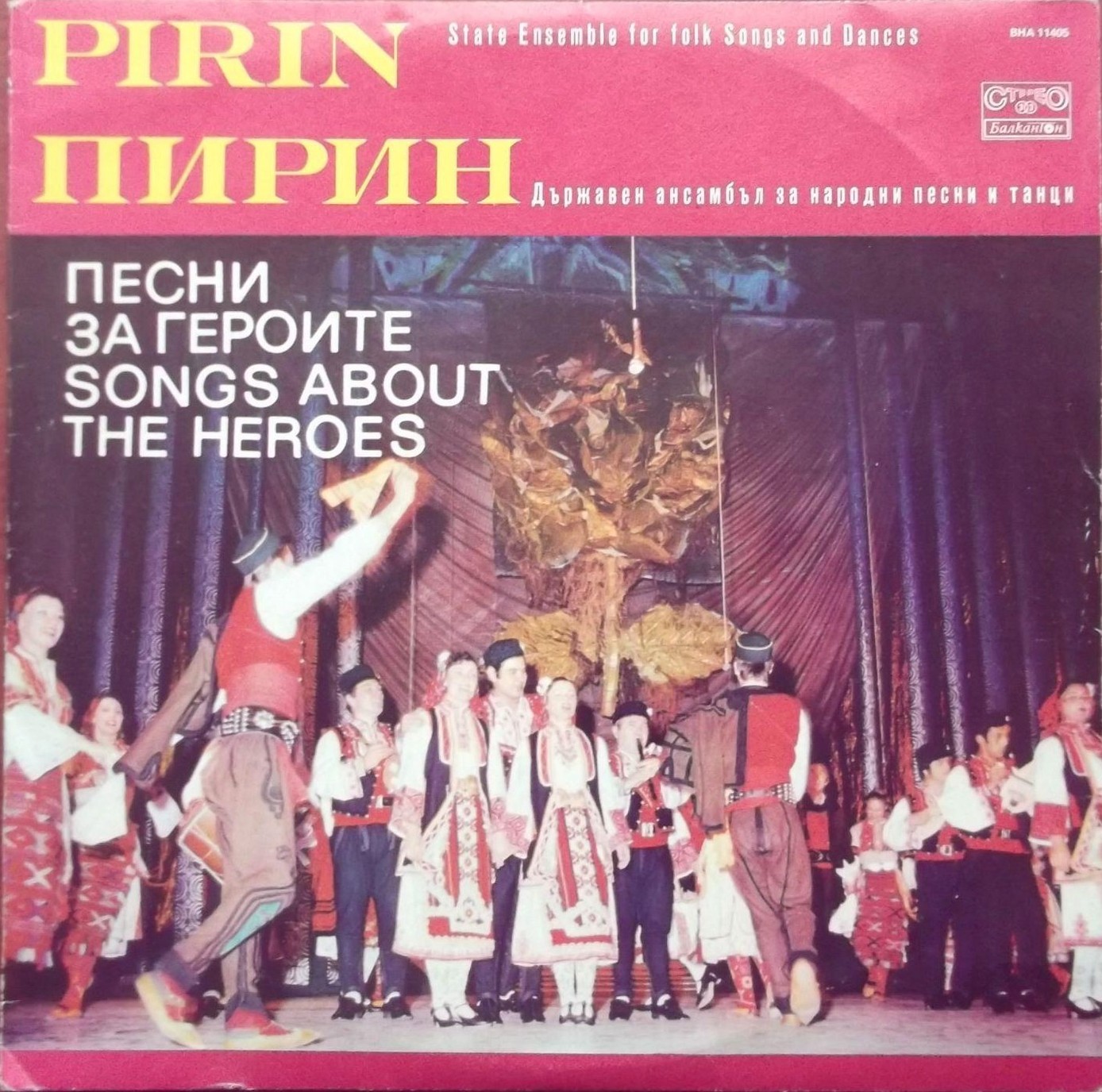 ДАНПТ "Пирин" - Благоевград. Песни за героите. Гл. худ. рък. Кирил Стефанов, дир. Стоян Стоянов и Кирил Иванов