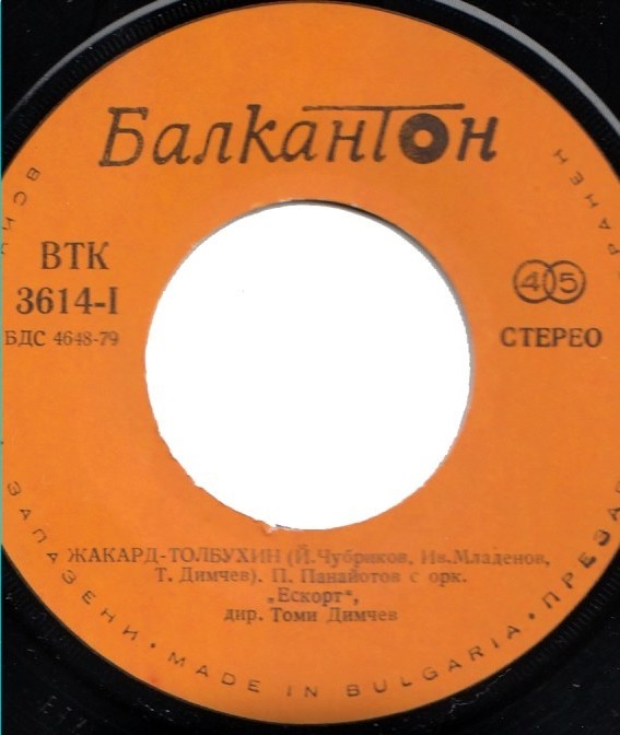 Жакард-Толбухин / Те създават красота