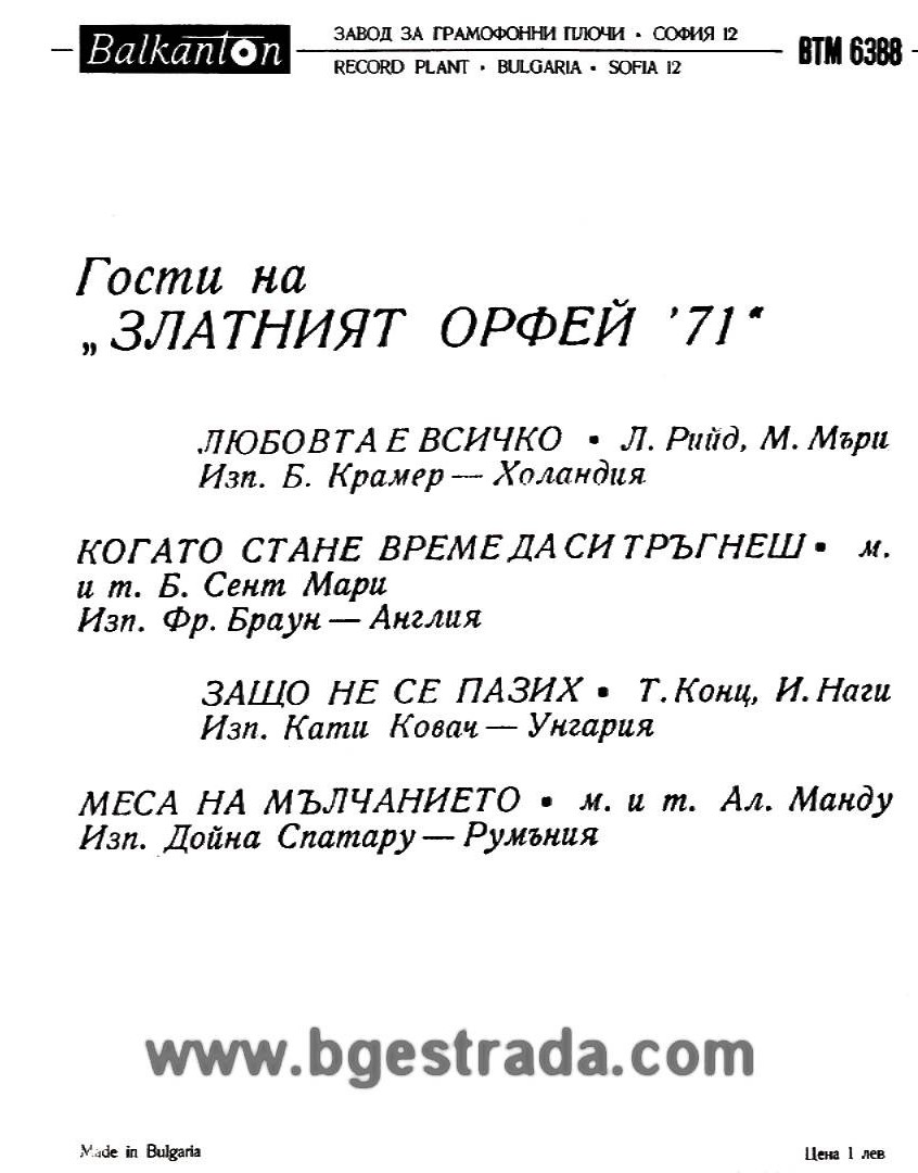 Гости на "Златният Орфей '71"