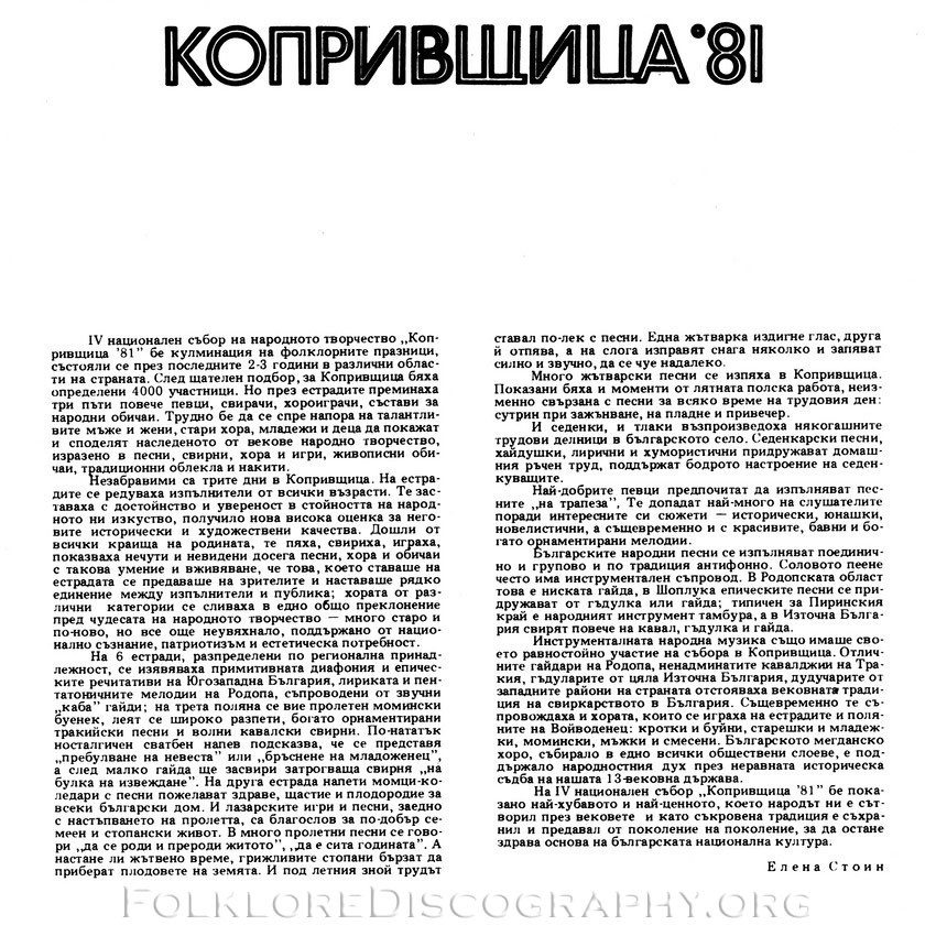 Копривщица-81. IV национален събор на народното творчество