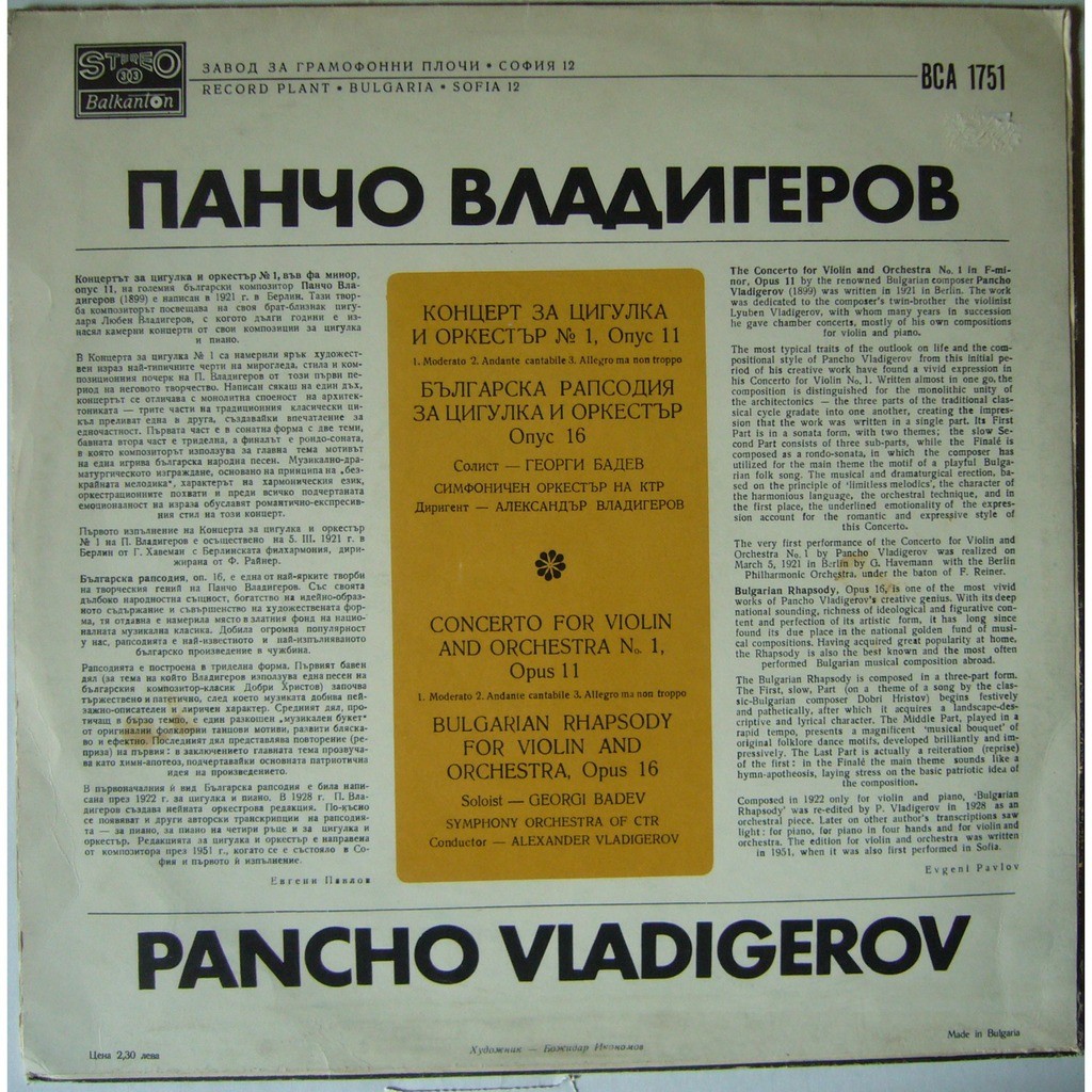 Панчо ВЛАДИГЕРОВ