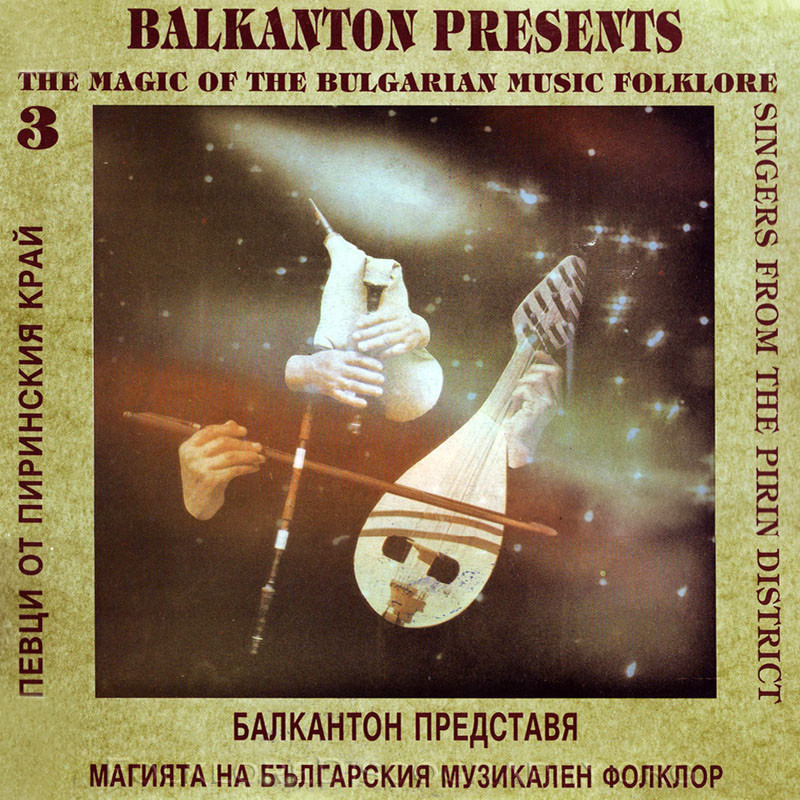 Балкантон представя магията на българския музикален фолклор. 3. Певци от Пиринския край