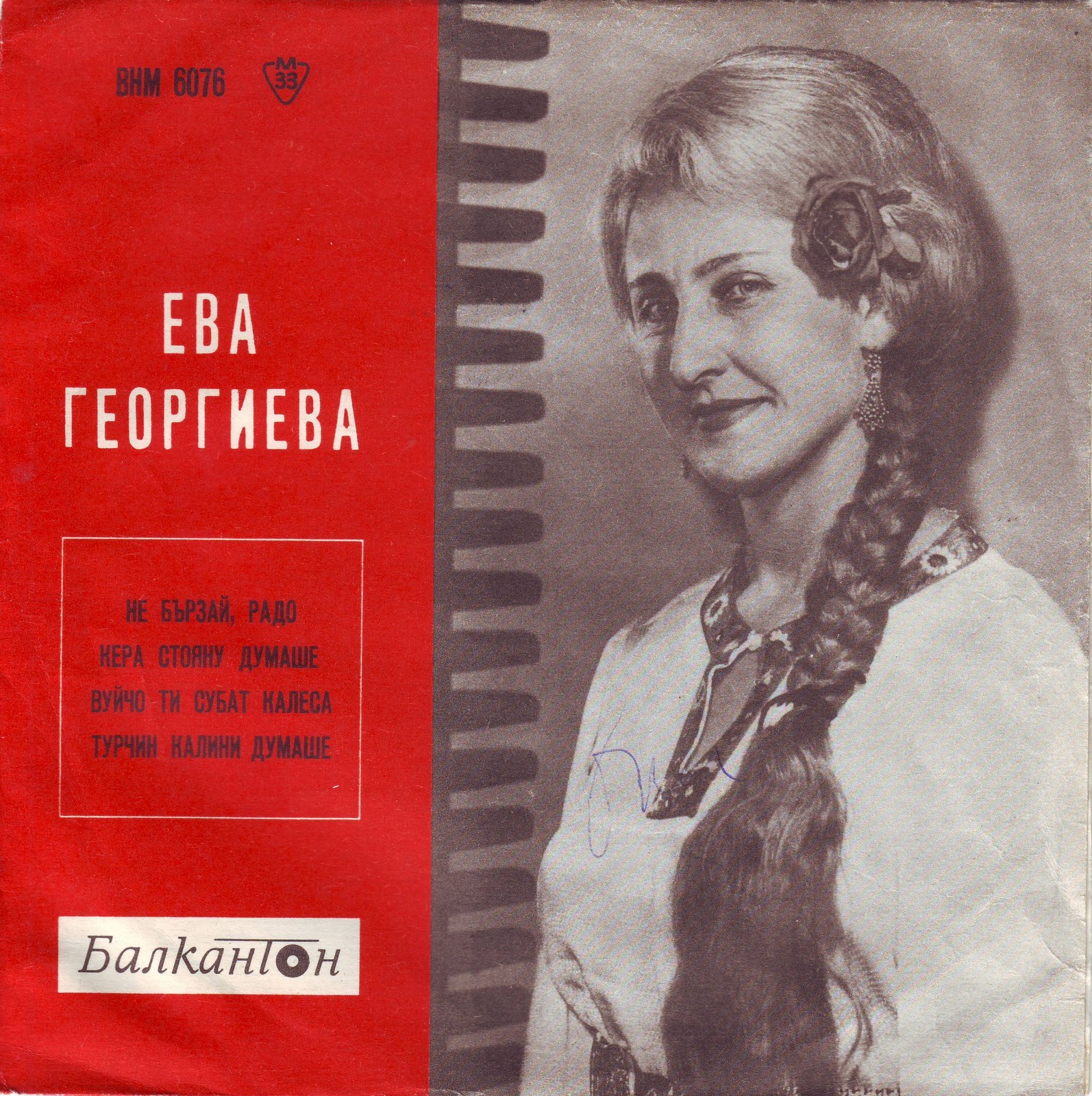 Ева ГЕОРГИЕВА