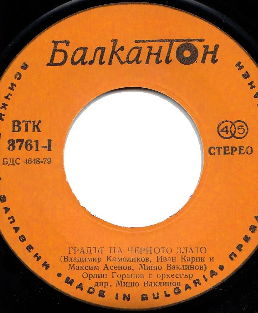 Градът на черното злато. Минно-енергиен комбинат "Георги Димитров", гр. Перник