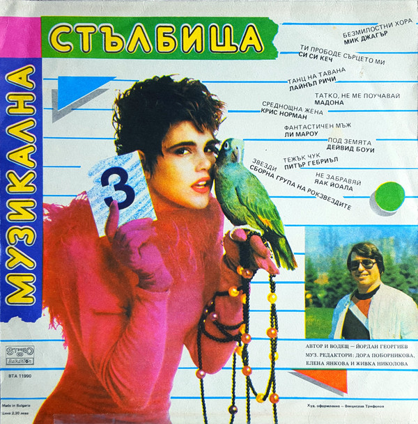 Музикална стълбица 3