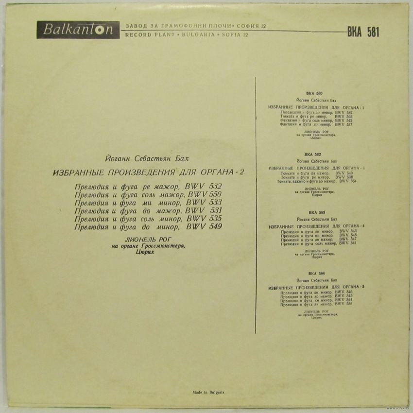 Лионел РОГ изпълнява избрани творби за орган (Й. С. Бах) (2)