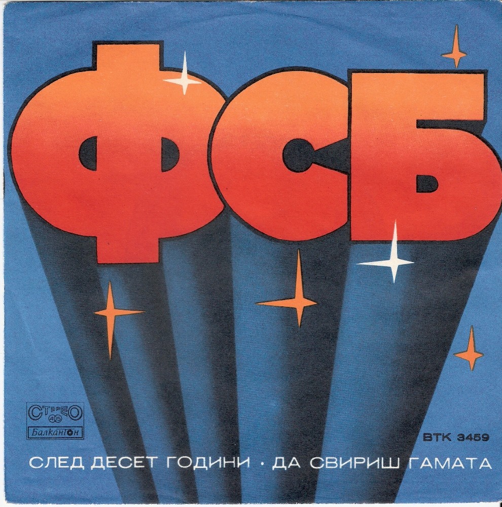 ФСБ