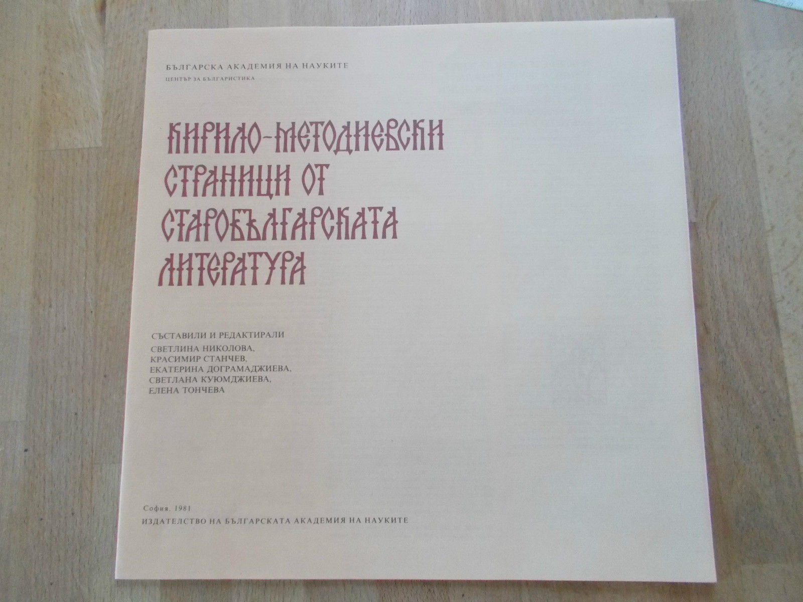 Кирило-Методиевски страници от старобългарска литература