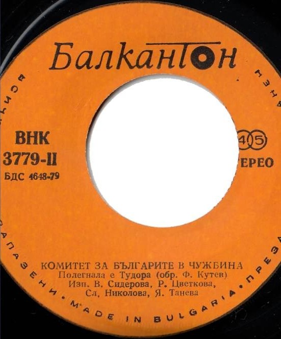 Честита Нова Година 1984