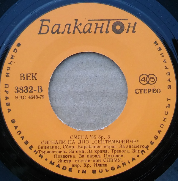 Смяна '85, бр. 3