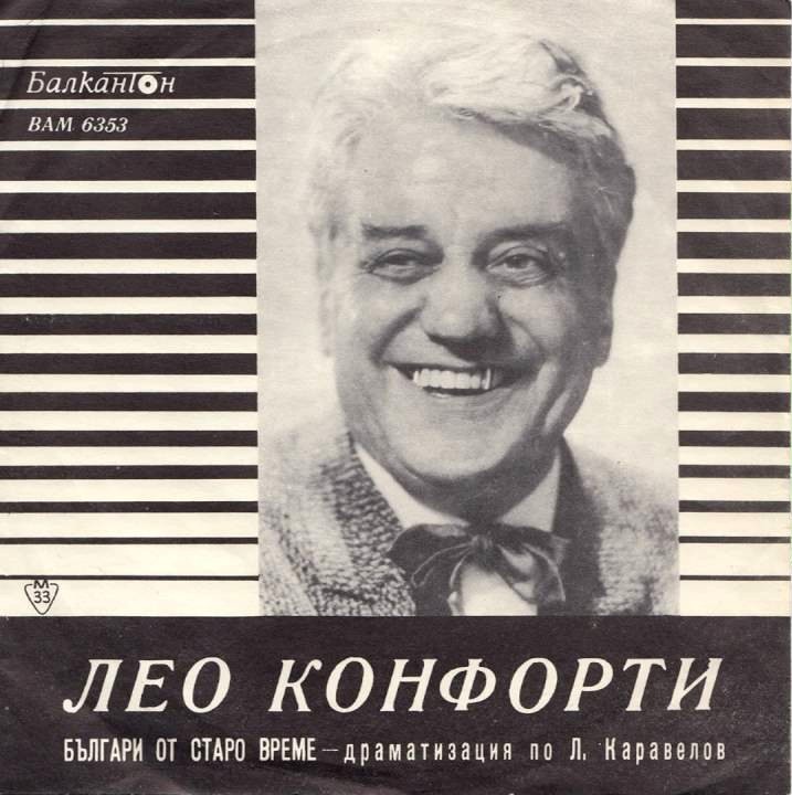 Лео Конфорти. Българи от старо време