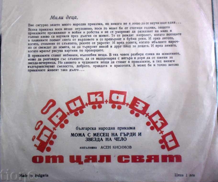 Приказки от цял свят