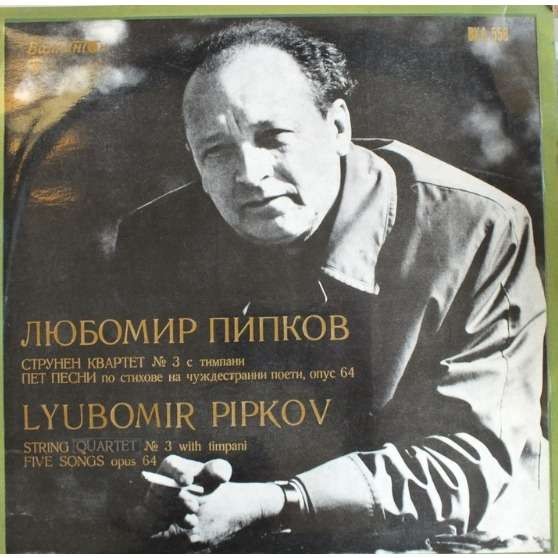 Любомир ПИПКОВ