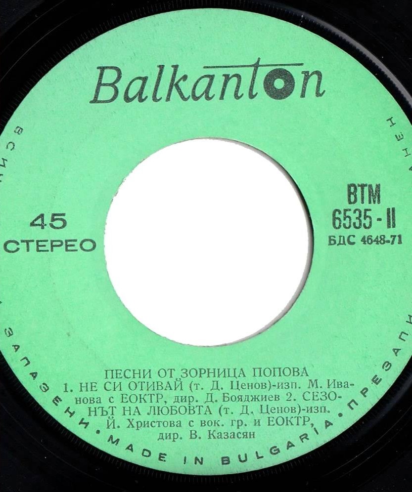 Песни от Зорница Попова