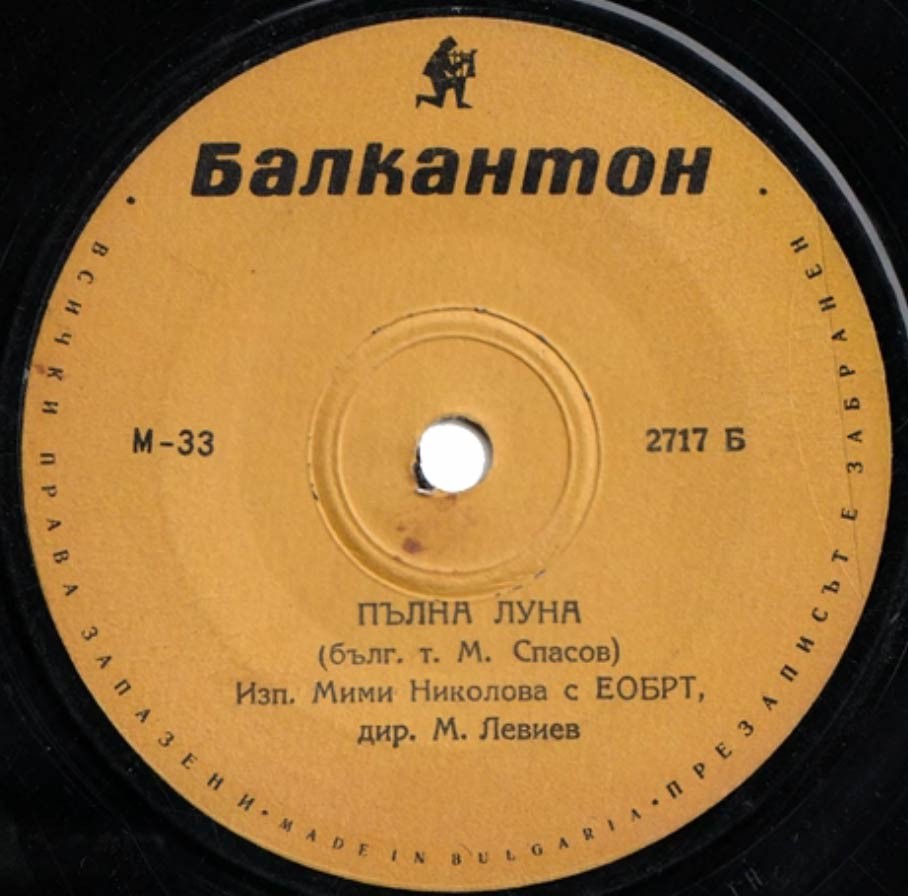 Хубавата кукла / Пълна луна