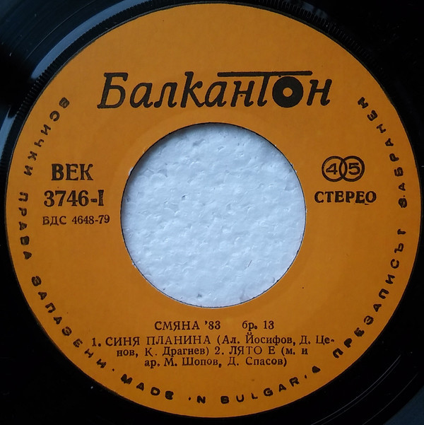 Смяна '83, бр. 13