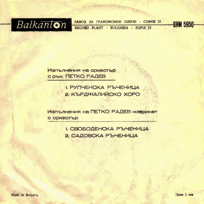 Петко Радев - кларинет