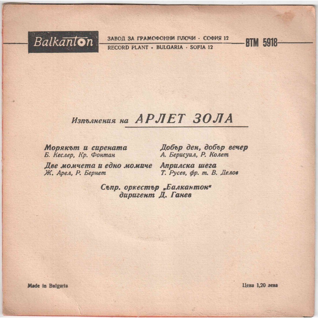Изпълнения на Арлет Зола