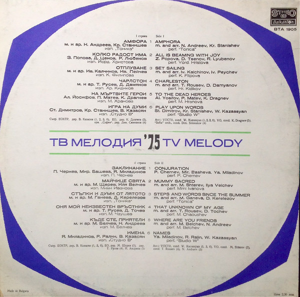 Българска телевизия. Мелодия '75