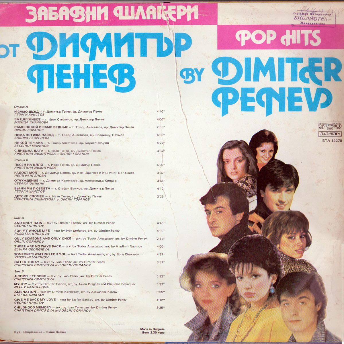 Забавни шлагери от Димитър Пенев