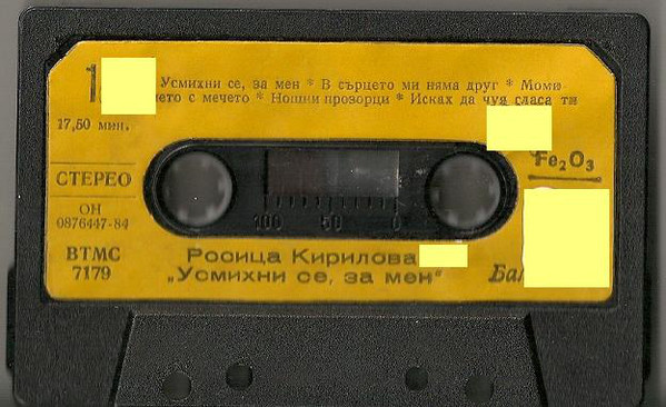 Росица КИРИЛОВА. «Усмихни се за мен»