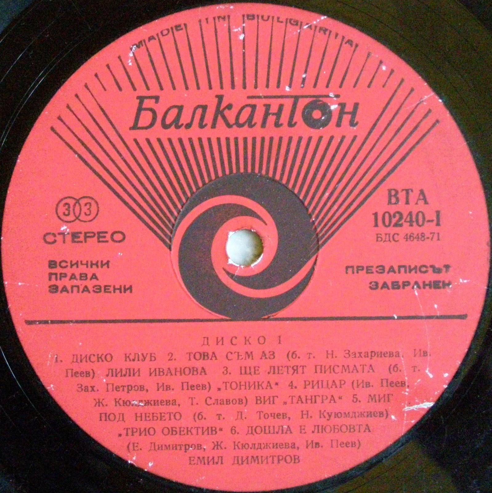 Диско 1