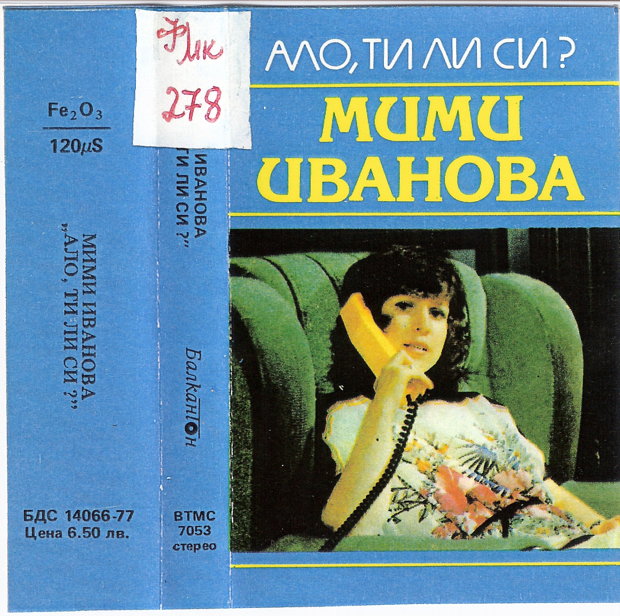 Мими ИВАНОВА. «Ало, ти ли си?»