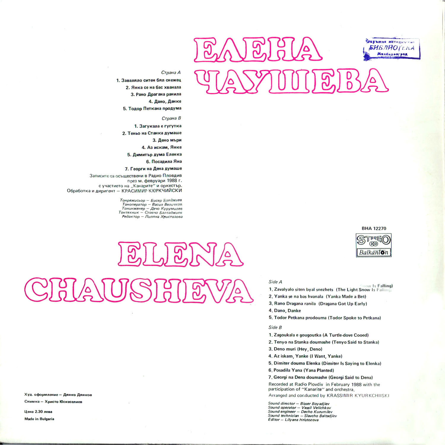 Елена Чаушева