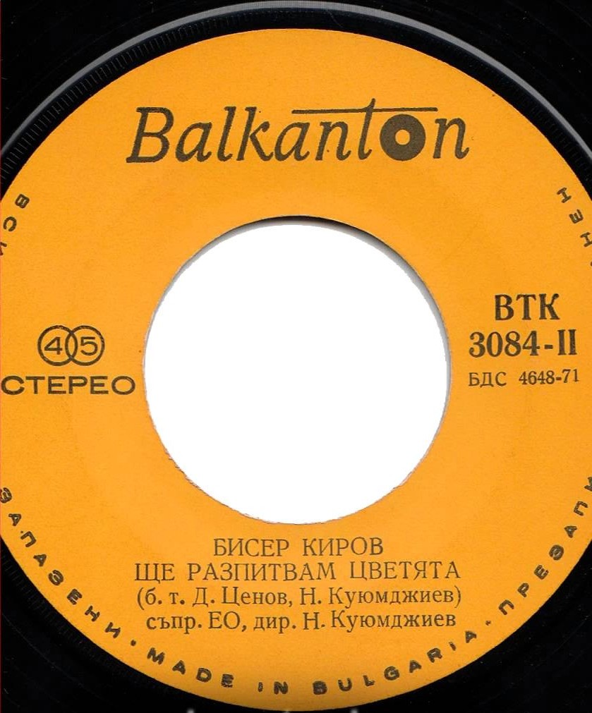Бисер КИРОВ