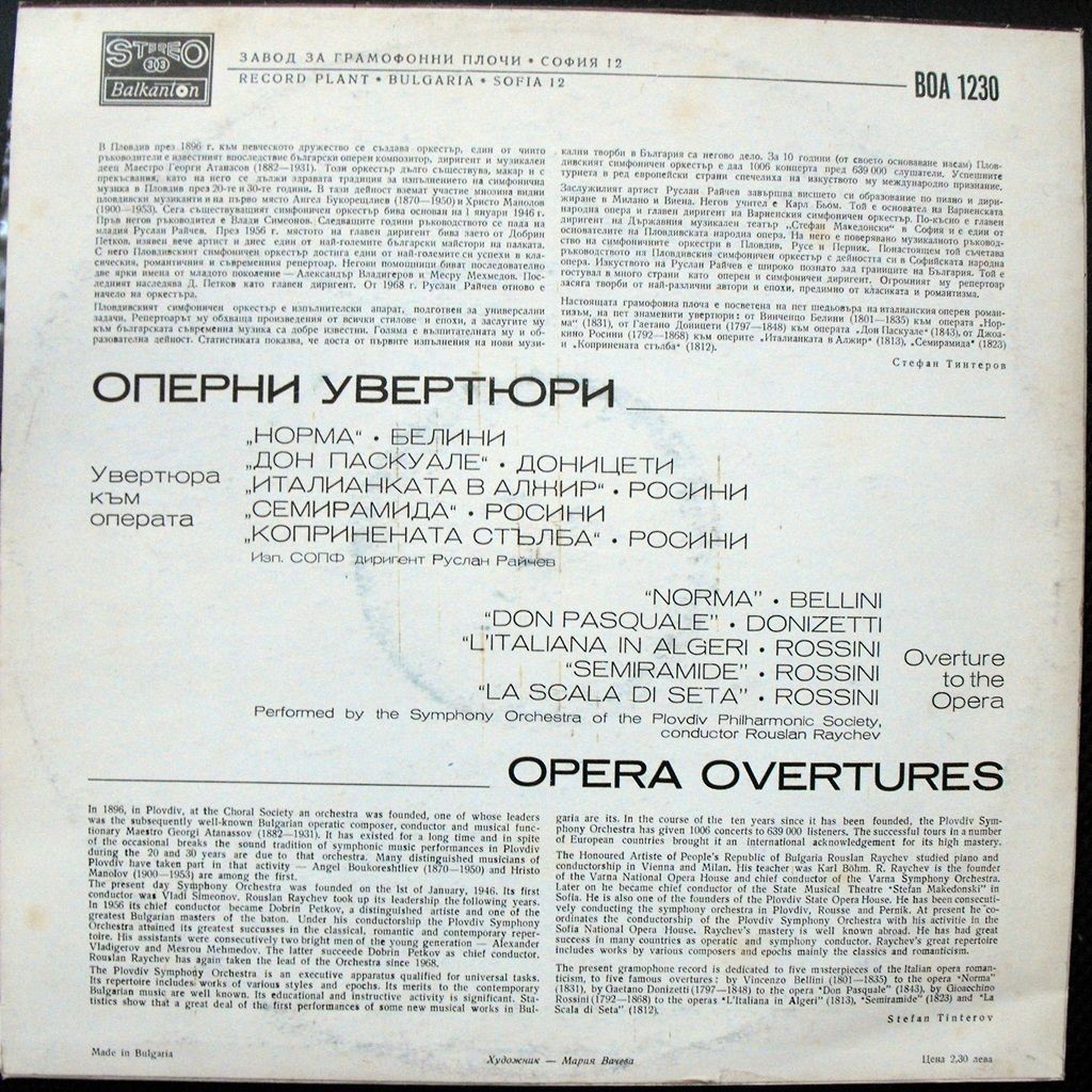 Оперни увертюри изпълнява симфоничен оркестър на Пловдивската филхармония, диригент Руслан Райчев