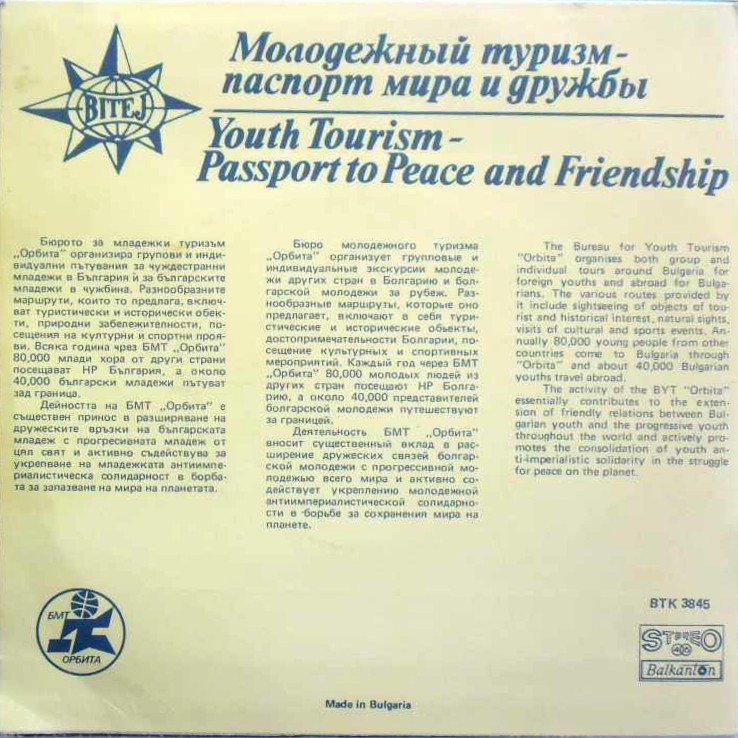 БМТ "Орбита"