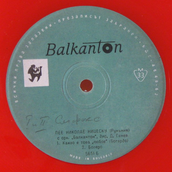 Николае Ницеску (Румъния) с орк. "Балкантон", дир. Д. Ганев