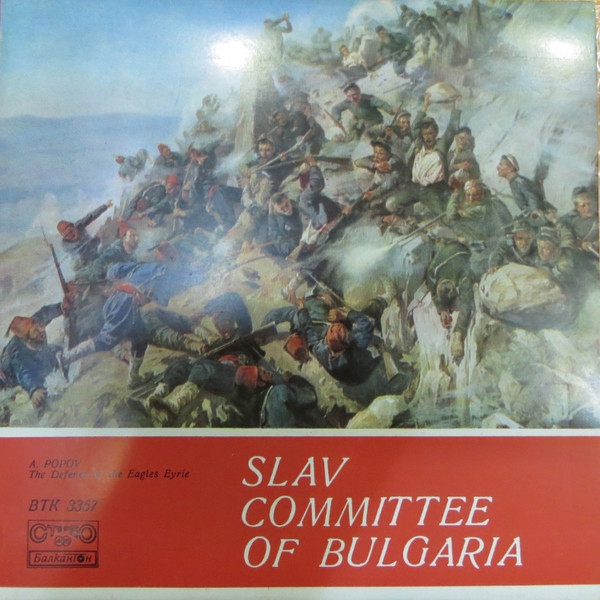 Slav committee of Bulgaria