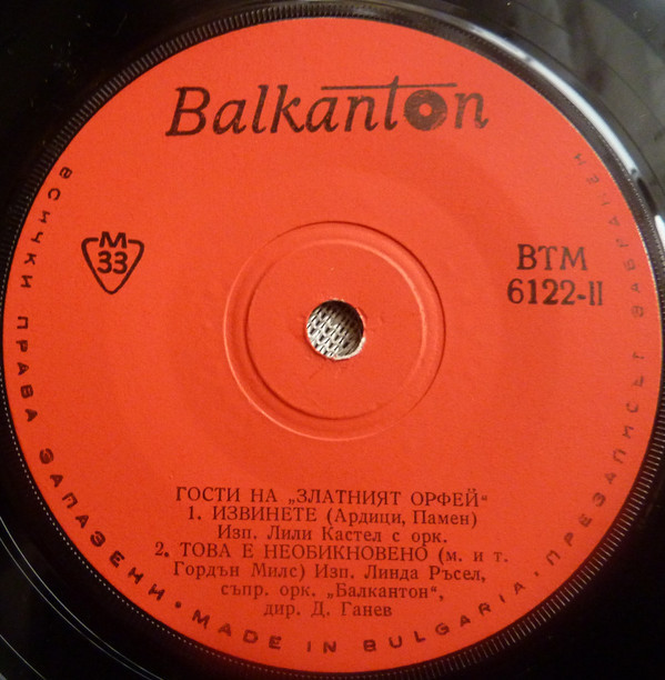Гости на "Златният Орфей" - 1969 г.