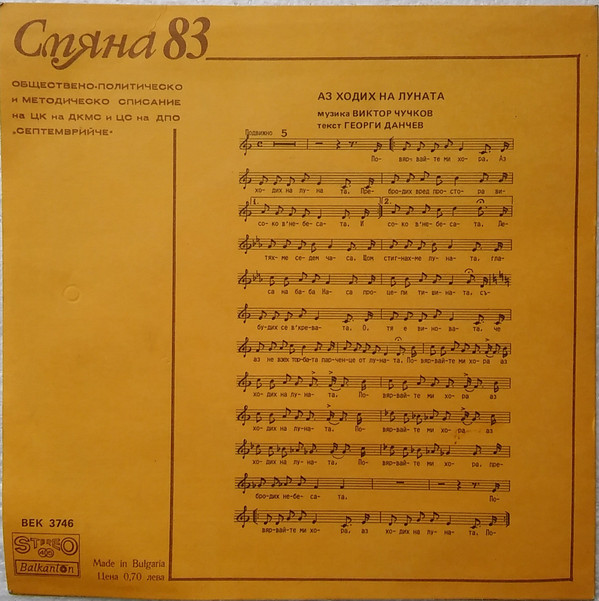 Смяна '83, бр. 13