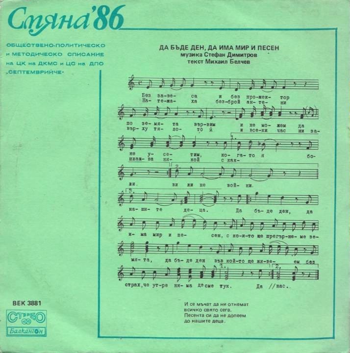 Смяна '86