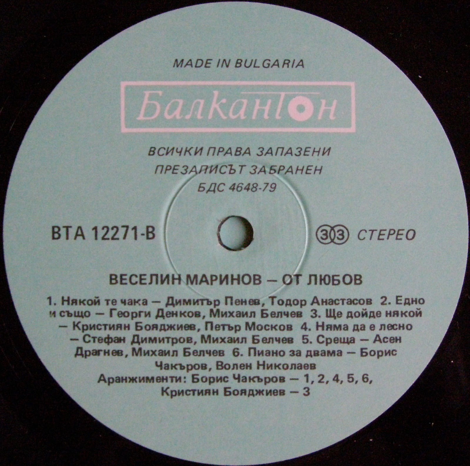Веселин МАРИНОВ. От любов