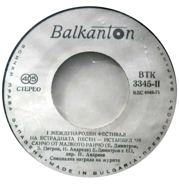 1 международен фестивал на естрадната песен - Истанбул '76