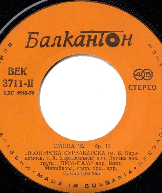 Смяна '82, бр. 12