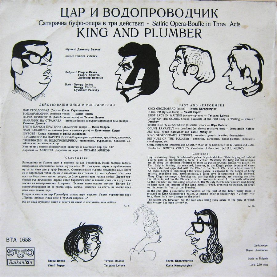 Димитър ВЪЛЧЕВ. «Цар и водопроводчик», сатирична буфо-опера в 3 действия