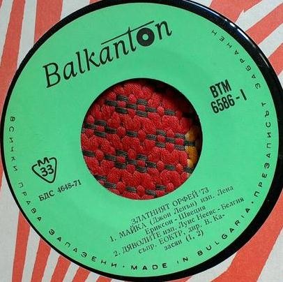Златният Орфей '73