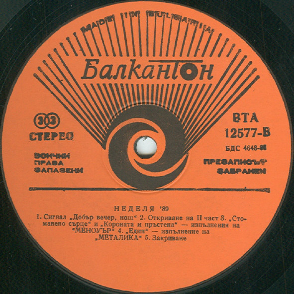 Неделя '89