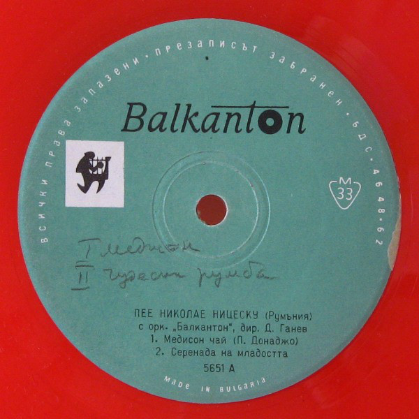 Николае Ницеску (Румъния) с орк. "Балкантон", дир. Д. Ганев
